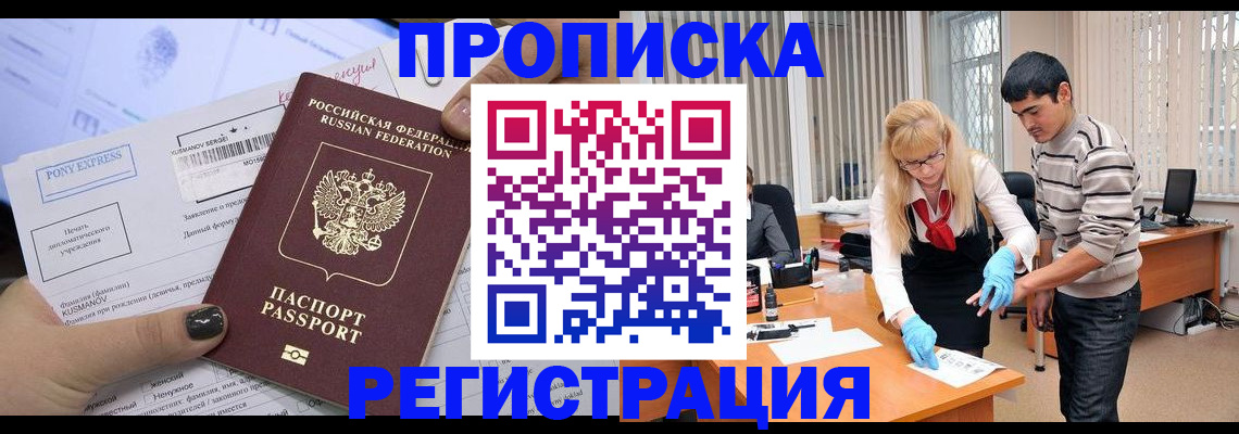 прописка ребенка в Кинешме