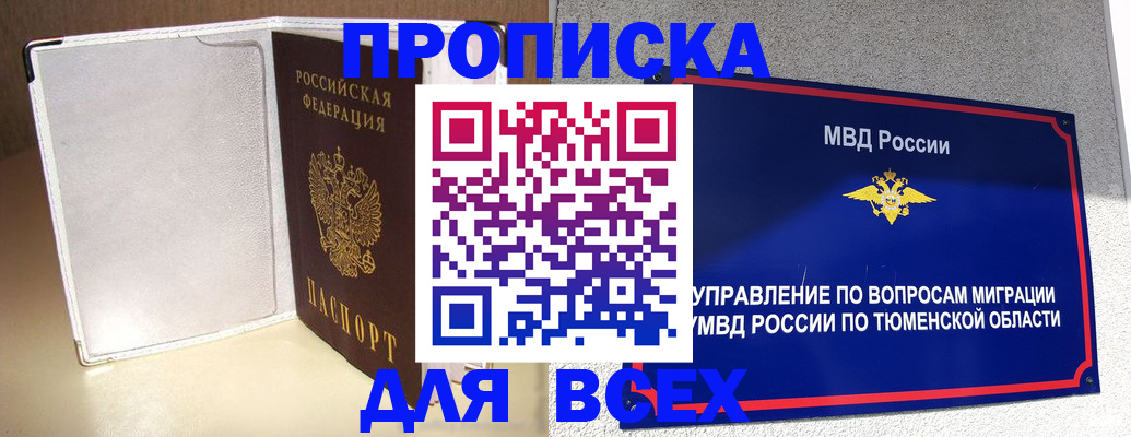 прописка гарантия в Кинешме