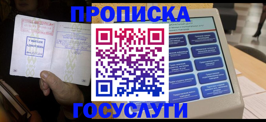 прописка штамп в Кинешме